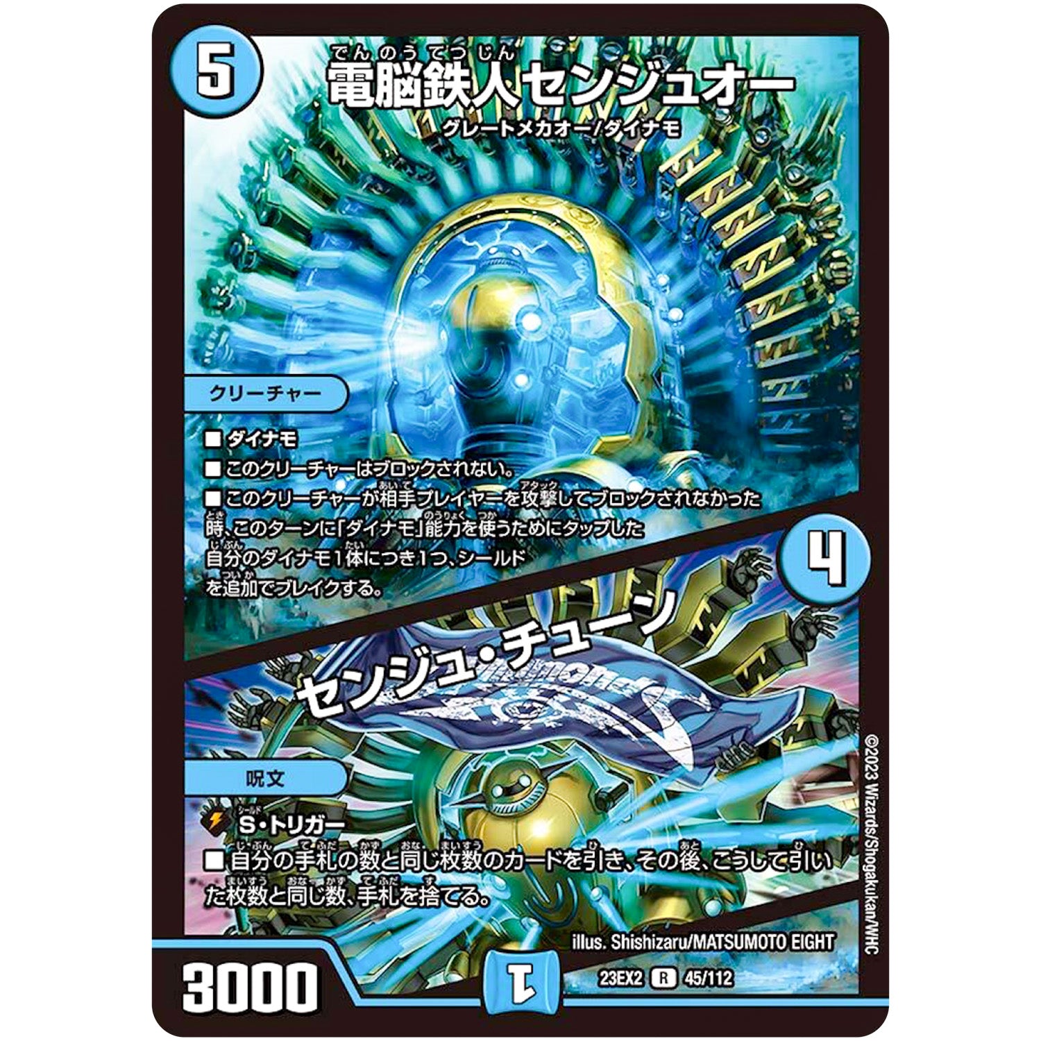 電脳鉄人センジュオー/センジュ・チューン【R】(23EX2 45/112 頂上決戦!!デュエキングMAX 2023【DM23-EX2】)