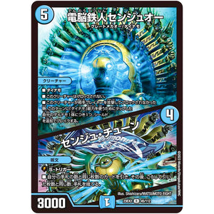 電脳鉄人センジュオー/センジュ・チューン【R】(23EX2 45/112 頂上決戦!!デュエキングMAX 2023【DM23-EX2】)