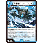 氷牙要塞クランヴィアV世【R】(23EX2 46/112 頂上決戦!!デュエキングMAX 2023【DM23-EX2】)