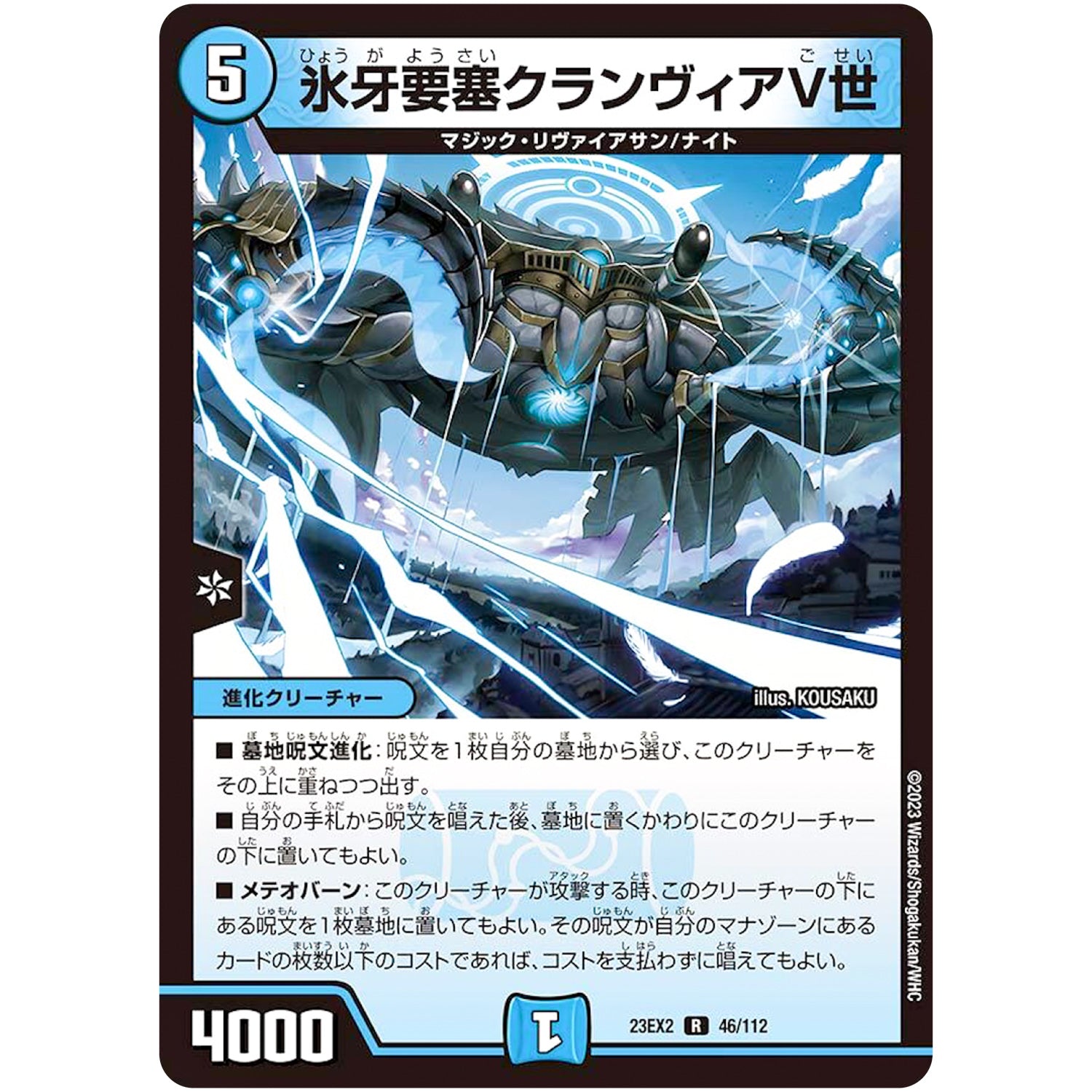 氷牙要塞クランヴィアV世【R】(23EX2 46/112 頂上決戦!!デュエキングMAX 2023【DM23-EX2】)