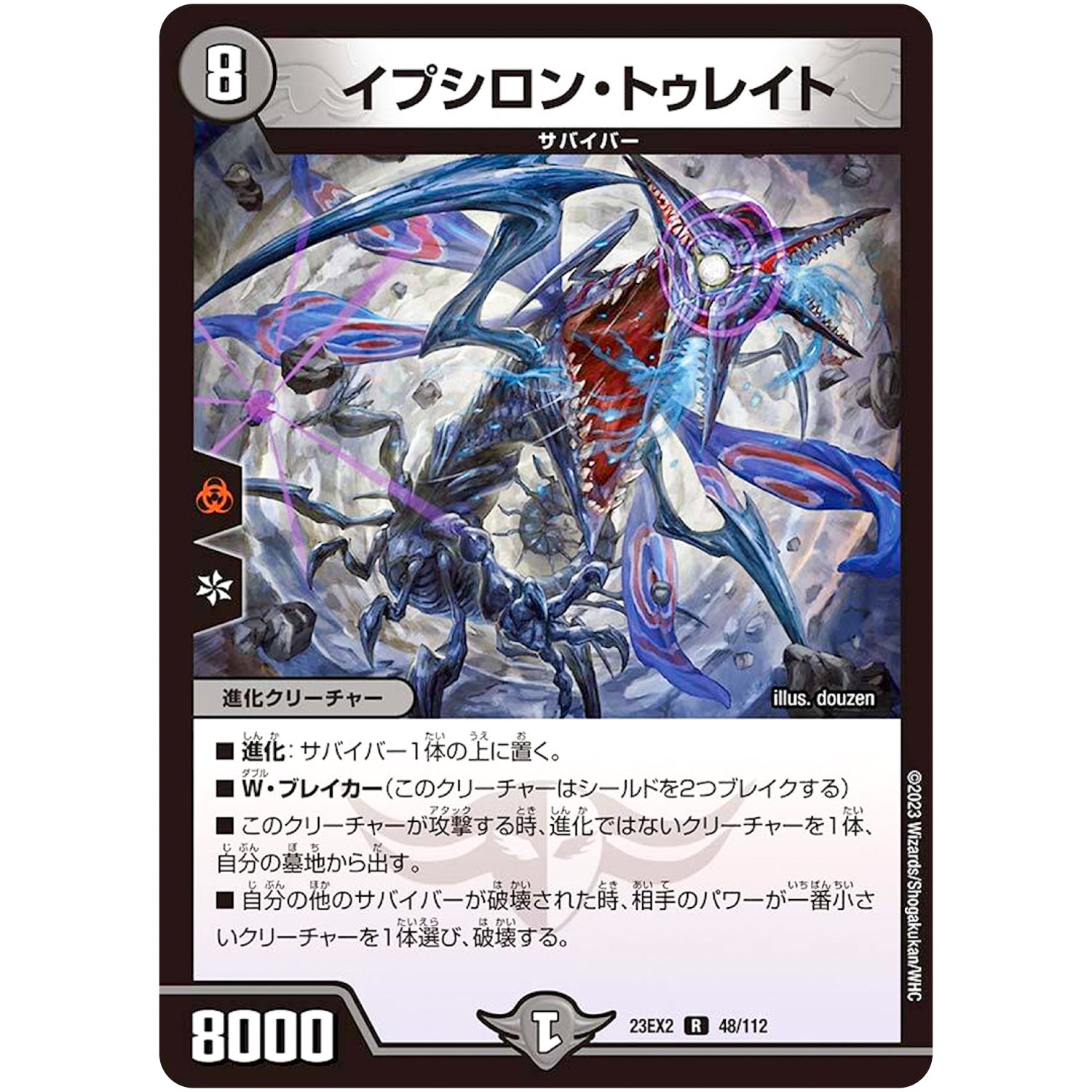 イプシロン・トゥレイト【R】(23EX2 48/112 頂上決戦!!デュエキングMAX 2023【DM23-EX2】)