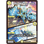 支配の精霊ペルフェクト/ギャラクシー・チャージャー【SR】(23EX2 5/112 頂上決戦!!デュエキングMAX 2023【DM23-EX2】)