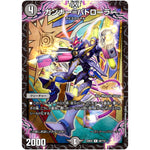 ガンナー=パトローラー【R】(23EX2 50/112 頂上決戦!!デュエキングMAX 2023【DM23-EX2】)