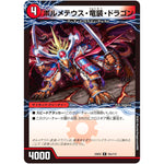 ボルメテウス・竜装・ドラゴン【R】(23EX2 52/112 頂上決戦!!デュエキングMAX 2023【DM23-EX2】)