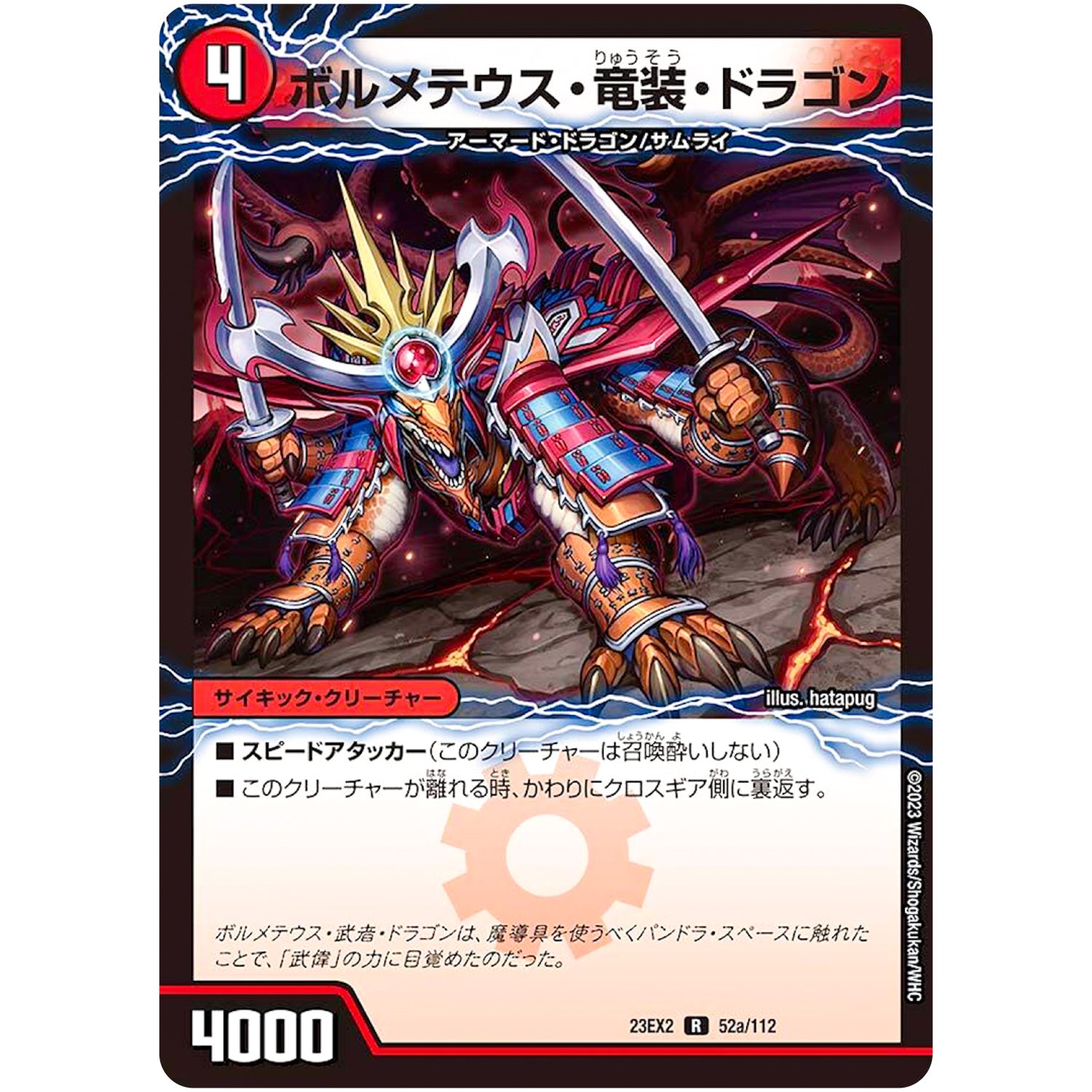 ボルメテウス・竜装・ドラゴン【R】(23EX2 52/112 頂上決戦!!デュエキングMAX 2023【DM23-EX2】)