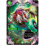 オ:マルグンサ【R】(23EX2 53/112 頂上決戦!!デュエキングMAX 2023【DM23-EX2】)