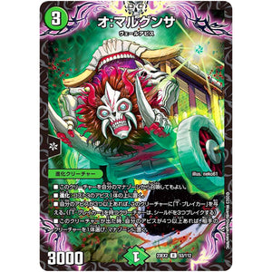 オ:マルグンサ【R】(23EX2 53/112 頂上決戦!!デュエキングMAX 2023【DM23-EX2】)