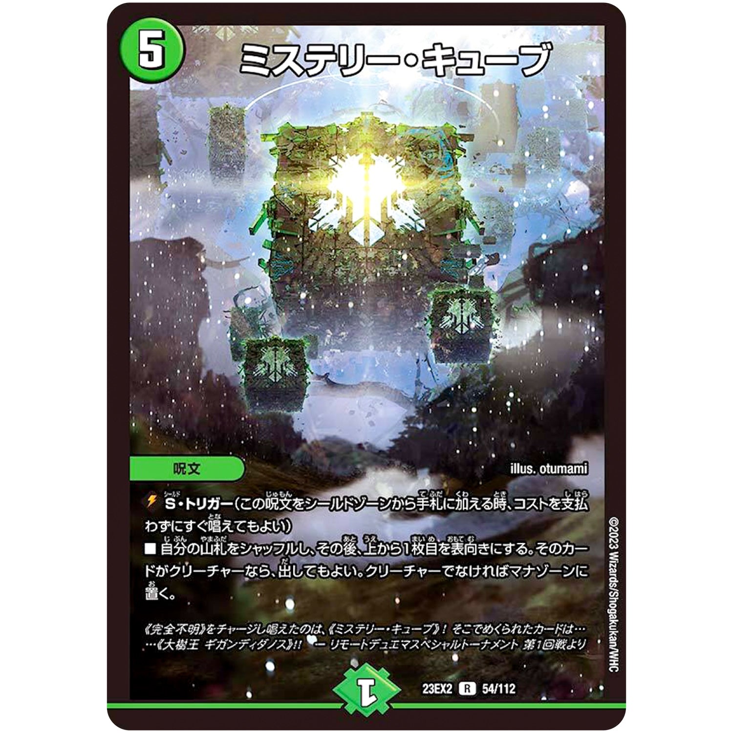 ミステリー・キューブ【R】(23EX2 54/112 頂上決戦!!デュエキングMAX 2023【DM23-EX2】)