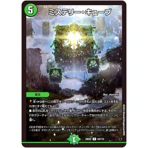 ミステリー・キューブ【R】(23EX2 54/112 頂上決戦!!デュエキングMAX 2023【DM23-EX2】)