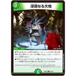 深淵なる大地【R】(23EX2 55/112 頂上決戦!!デュエキングMAX 2023【DM23-EX2】)