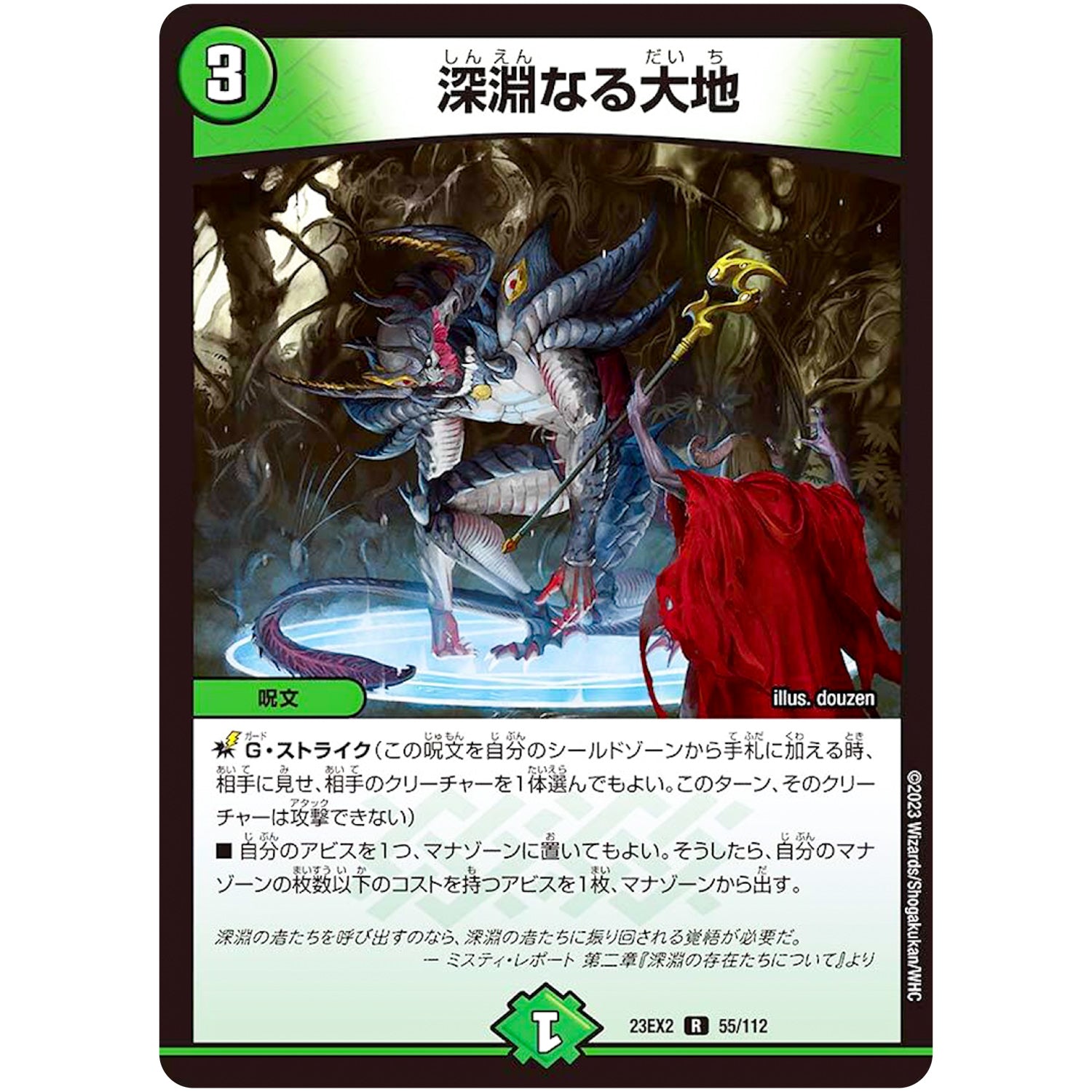 深淵なる大地【R】(23EX2 55/112 頂上決戦!!デュエキングMAX 2023【DM23-EX2】)