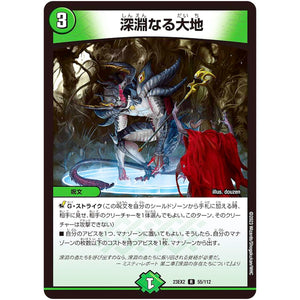 深淵なる大地【R】(23EX2 55/112 頂上決戦!!デュエキングMAX 2023【DM23-EX2】)