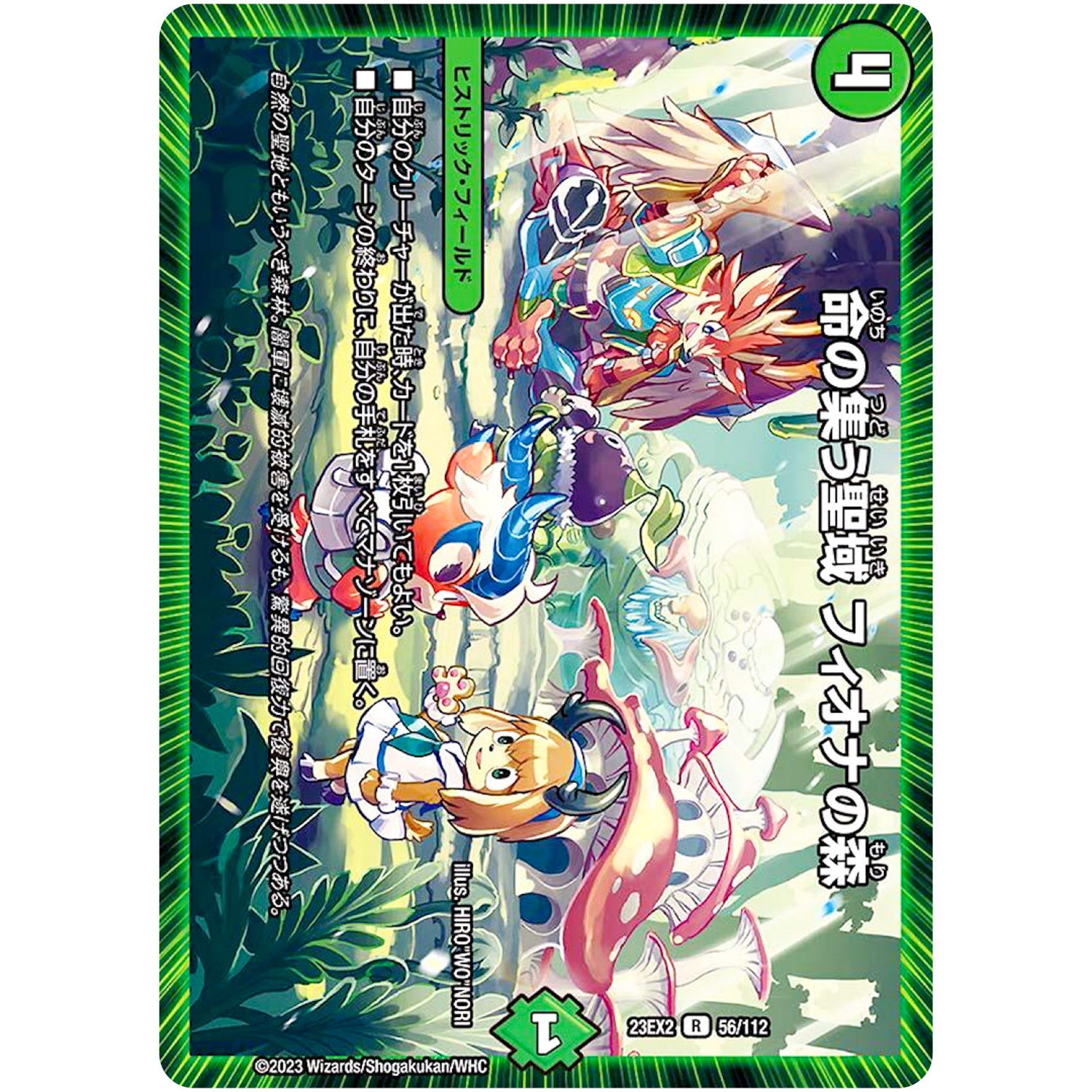 命の集う聖域 フィオナの森【R】(23EX2 56/112 頂上決戦!!デュエキングMAX 2023【DM23-EX2】)