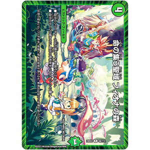 命の集う聖域 フィオナの森【R】(23EX2 56/112 頂上決戦!!デュエキングMAX 2023【DM23-EX2】)