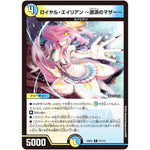 ロイヤル・エイリアン ～激演のマザー～【R】(23EX2 57/112 頂上決戦!!デュエキングMAX 2023【DM23-EX2】)