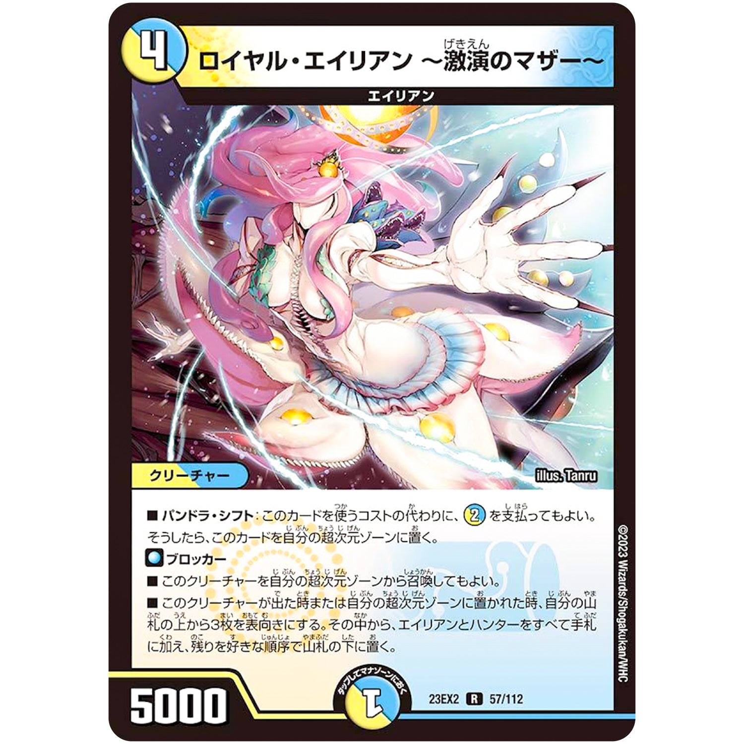 ロイヤル・エイリアン ～激演のマザー～【R】(23EX2 57/112 頂上決戦!!デュエキングMAX 2023【DM23-EX2】)