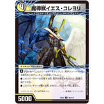 魔導獣イエス・コレヨリ/次元の至宝 オール・イエス【R】(23EX2 59/112 頂上決戦!!デュエキングMAX 2023【DM23-EX2】)