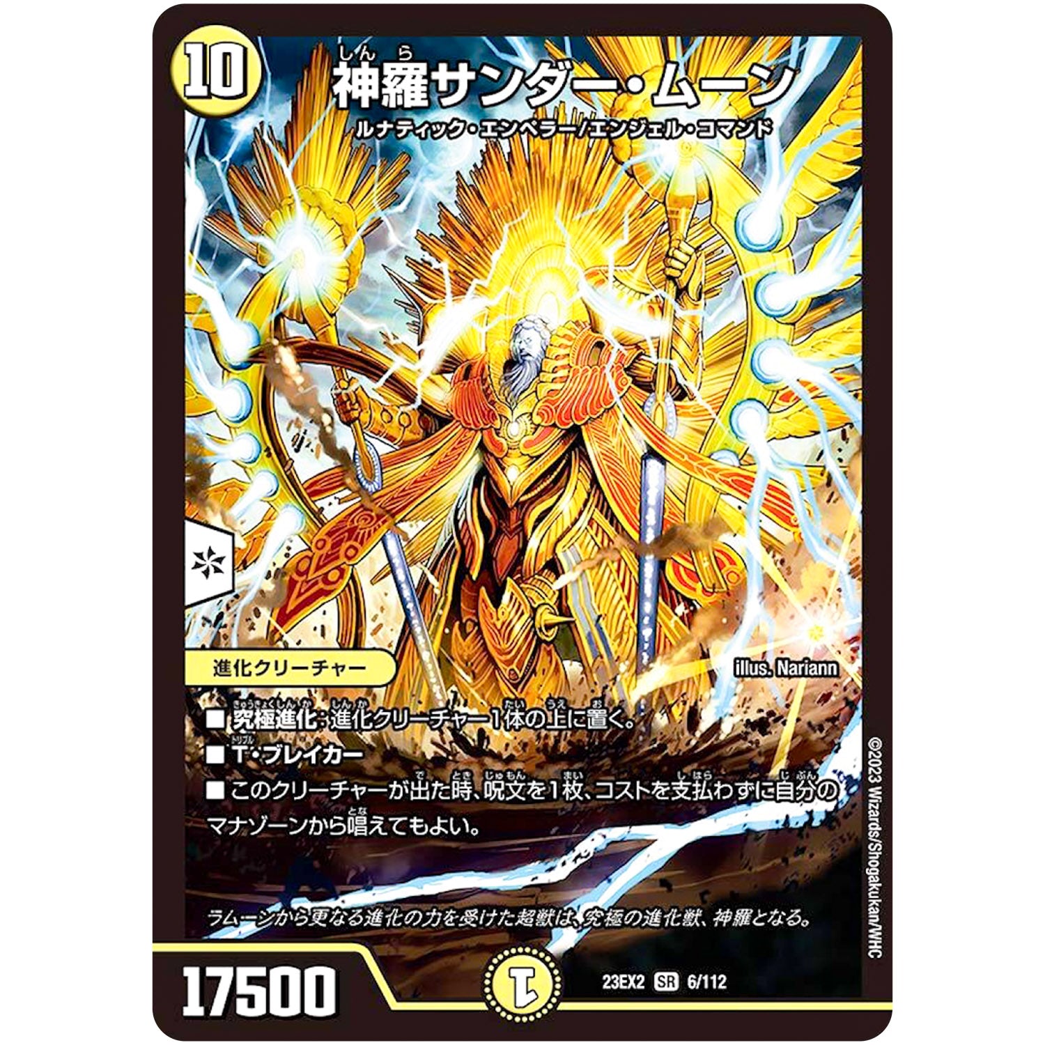 神羅サンダー・ムーン【SR】(23EX2 6/112 頂上決戦!!デュエキングMAX 2023【DM23-EX2】)