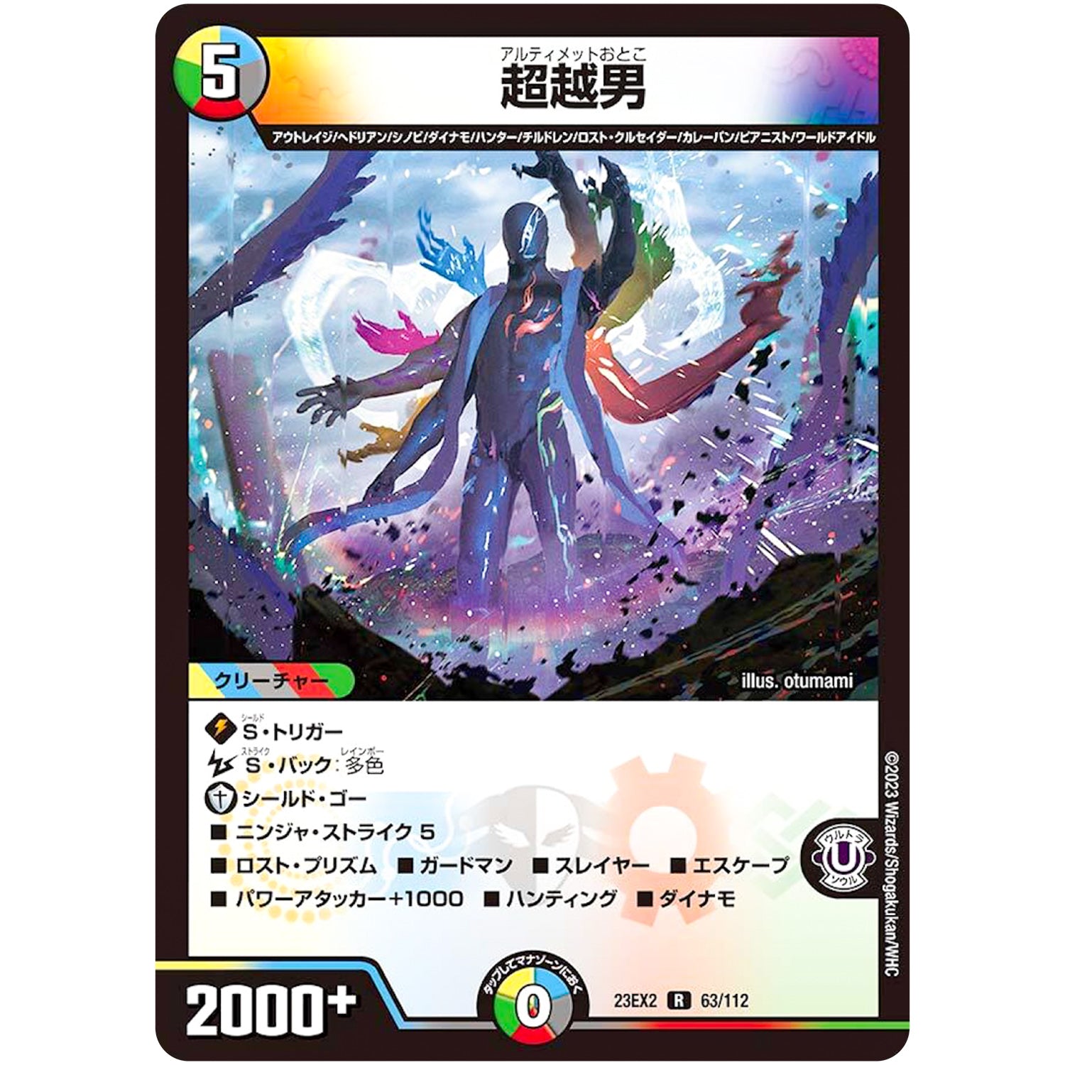 超越男【R】(23EX2 63/112 頂上決戦!!デュエキングMAX 2023【DM23-EX2】)