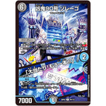 凶鬼90号 ゾレーゴ/「大当たり!もう一本!!」【R】(23EX2 64/112 頂上決戦!!デュエキングMAX 2023【DM23-EX2】)