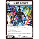 試作品 クロコギア【U】(23EX2 65/112 頂上決戦!!デュエキングMAX 2023【DM23-EX2】)