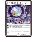 テレポート・チャージャー【U】(23EX2 66/112 頂上決戦!!デュエキングMAX 2023【DM23-EX2】)