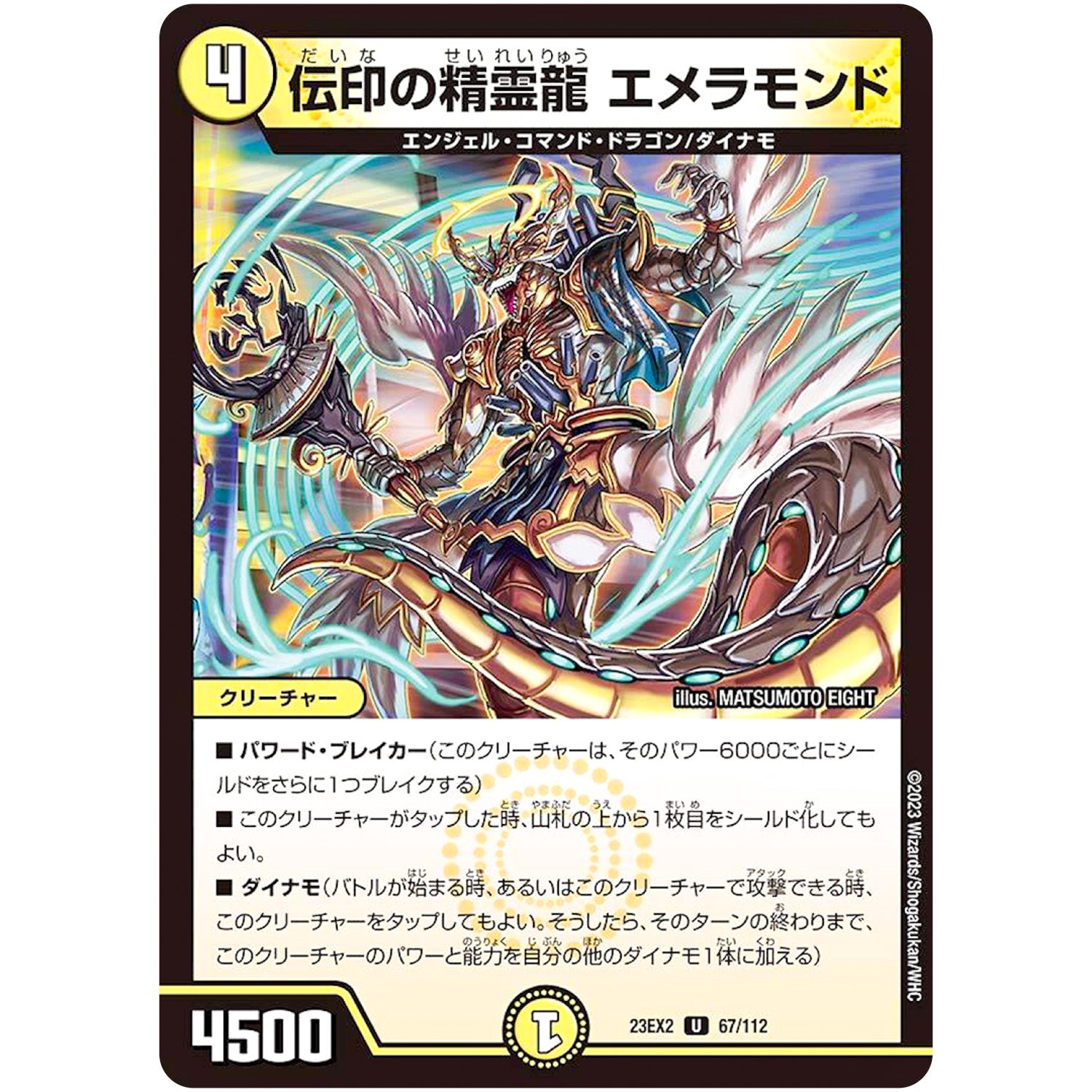 伝印の精霊龍 エメラモンド【U】(23EX2 67/112 頂上決戦!!デュエキングMAX 2023【DM23-EX2】)