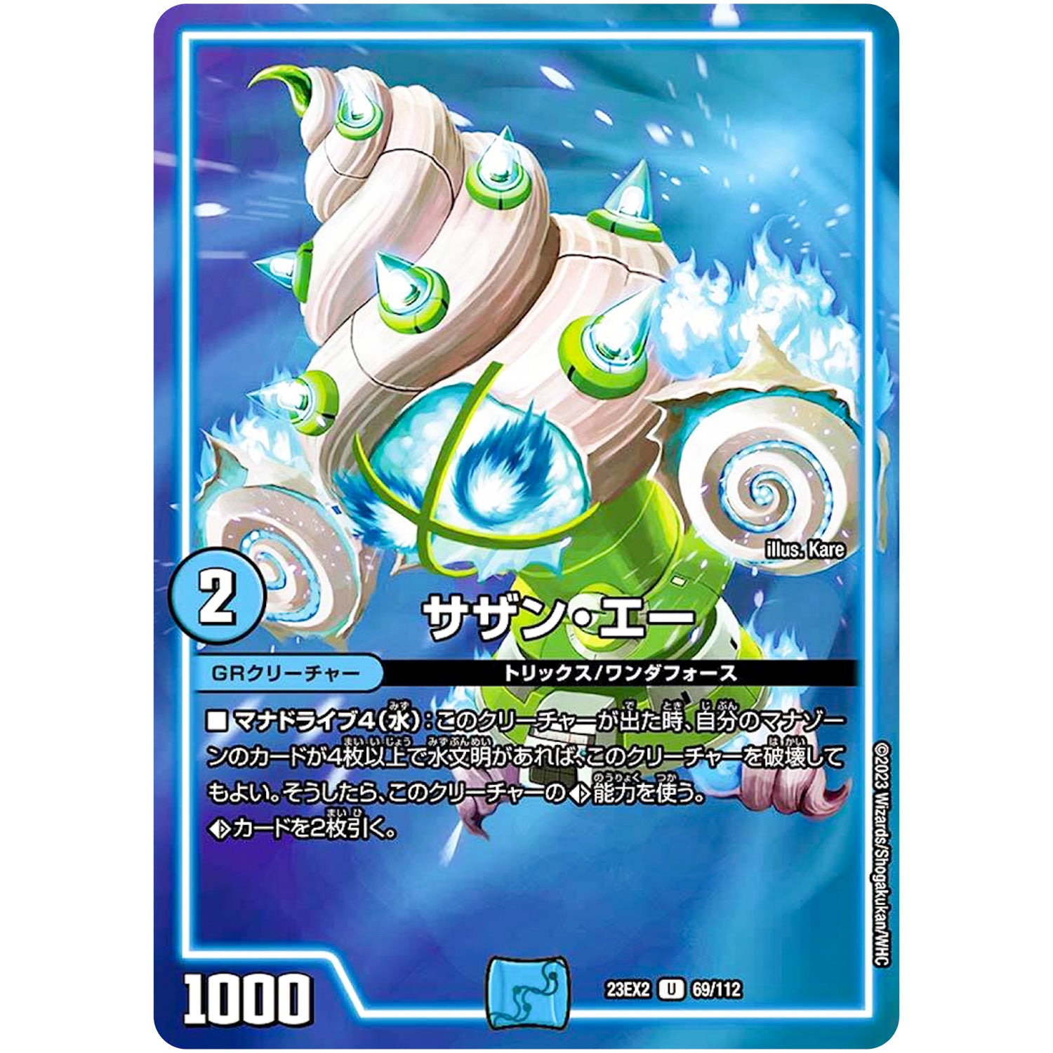 サザン・エー【U】(23EX2 69/112 頂上決戦!!デュエキングMAX 2023【DM23-EX2】)