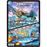 龍装艦 チェンジザ/六奇怪の四 ～土を割る逆瀧～【SR】(23EX2 7/112 頂上決戦!!デュエキングMAX 2023【DM23-EX2】)