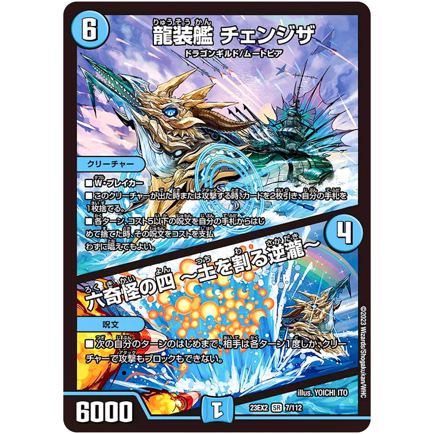 龍装艦 チェンジザ/六奇怪の四 ～土を割る逆瀧～【SR】(23EX2 7/112 頂上決戦!!デュエキングMAX 2023【DM23-EX2】)