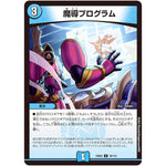 魔導プログラム【U】(23EX2 70/112 頂上決戦!!デュエキングMAX 2023【DM23-EX2】)