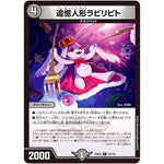 追憶人形ラビリピト【U】(23EX2 73/112 頂上決戦!!デュエキングMAX 2023【DM23-EX2】)