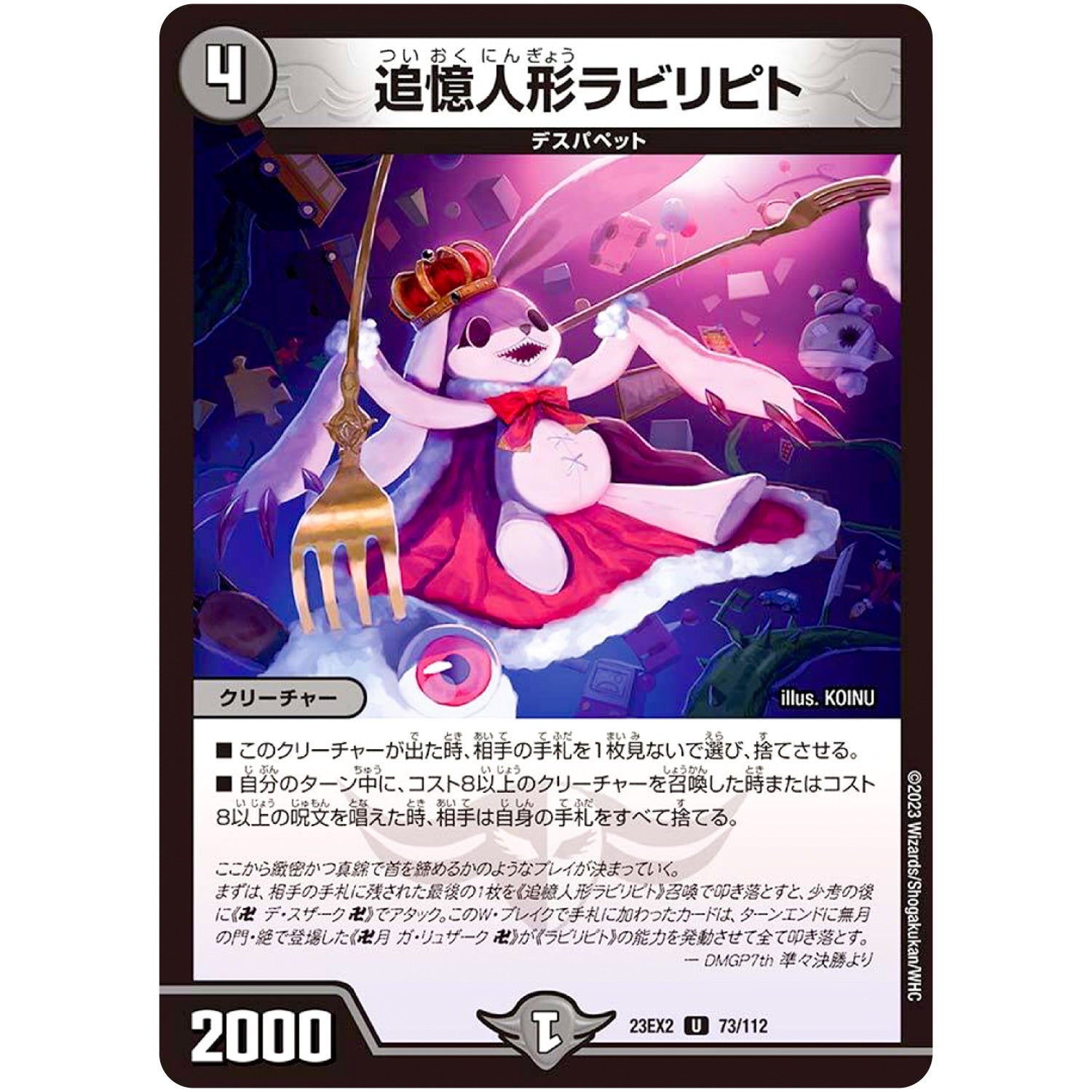 追憶人形ラビリピト【U】(23EX2 73/112 頂上決戦!!デュエキングMAX 2023【DM23-EX2】)