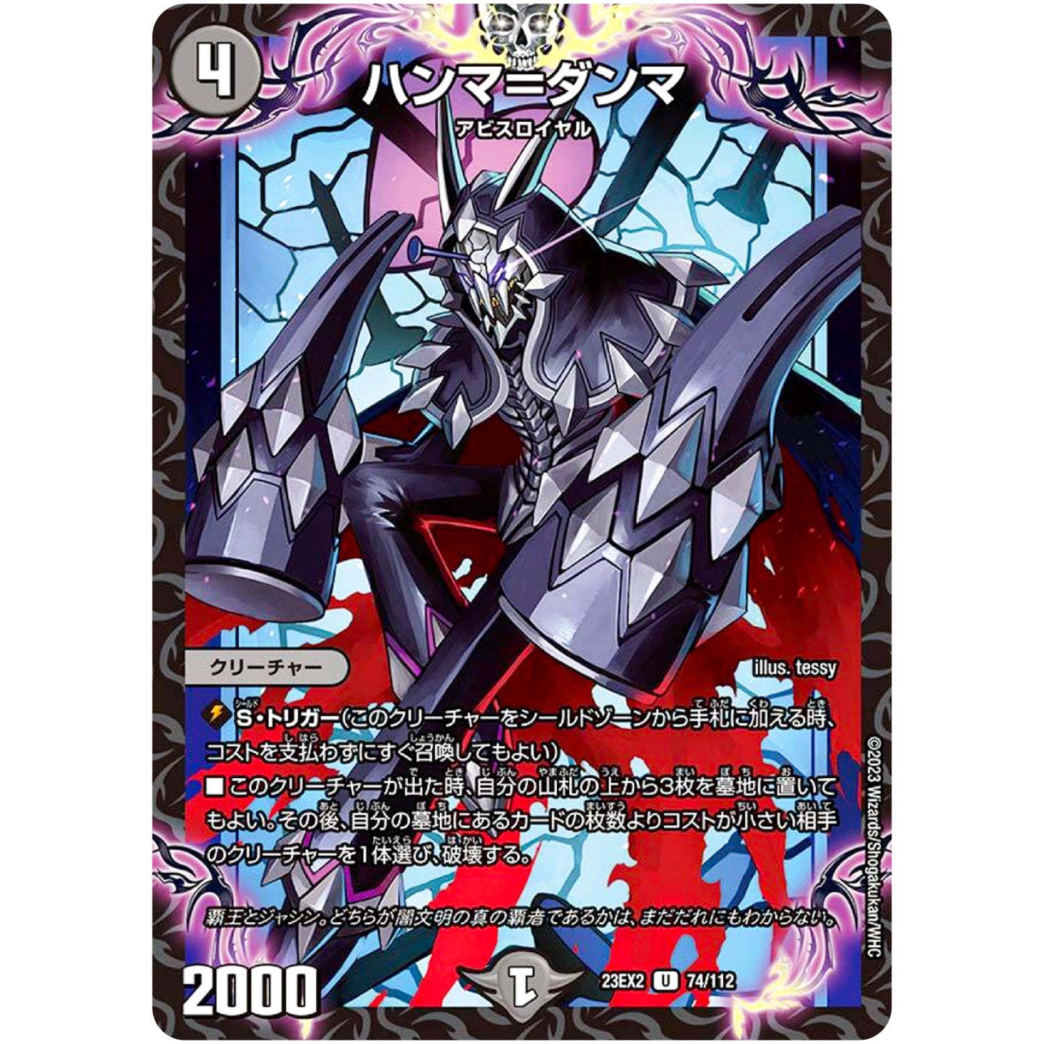 ハンマ＝ダンマ【U】(23EX2 74/112 頂上決戦!!デュエキングMAX 2023【DM23-EX2】)