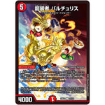 龍装者 バルチュリス【U】(23EX2 77/112 頂上決戦!!デュエキングMAX 2023【DM23-EX2】)