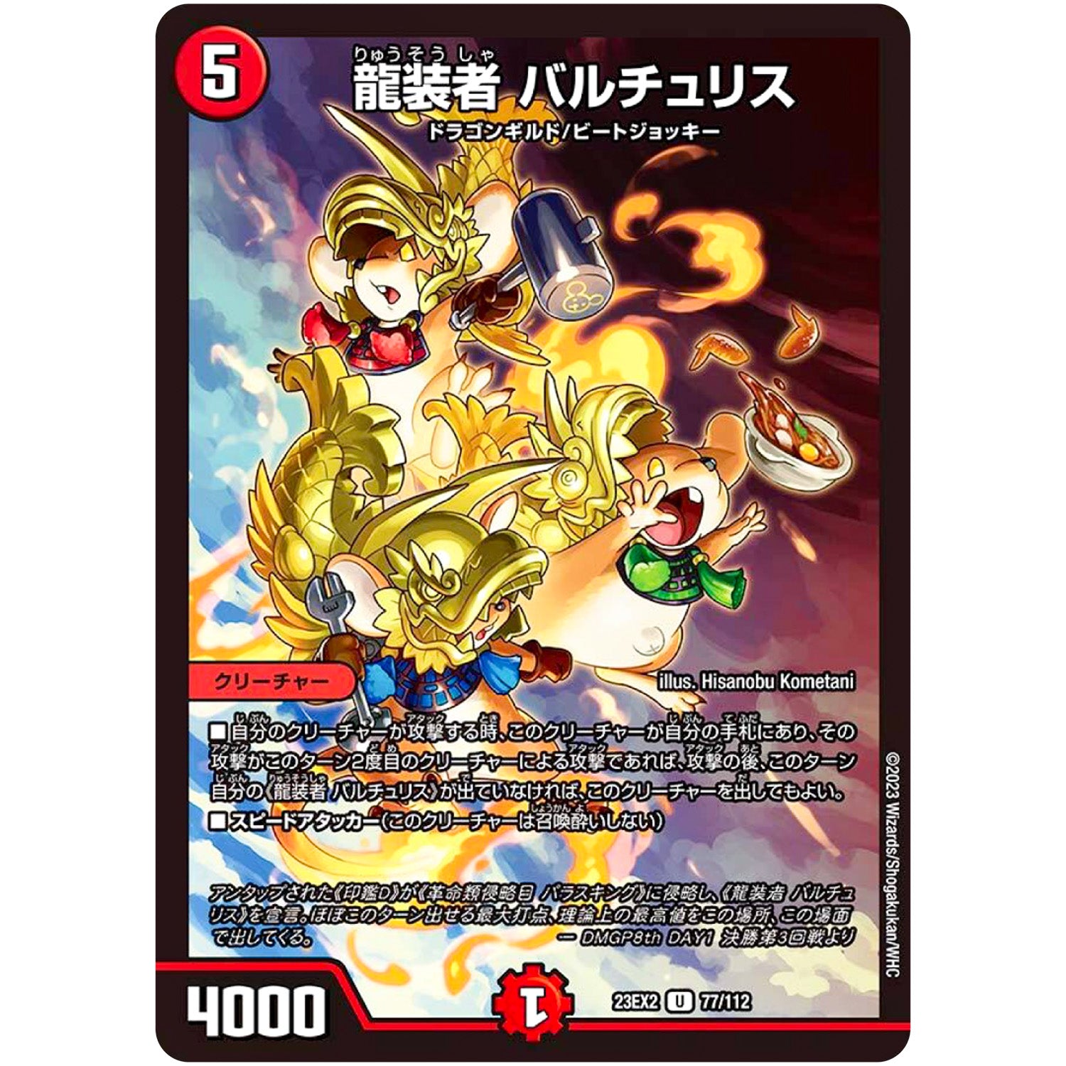 龍装者 バルチュリス【U】(23EX2 77/112 頂上決戦!!デュエキングMAX 2023【DM23-EX2】)