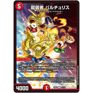 龍装者 バルチュリス【U】(23EX2 77/112 頂上決戦!!デュエキングMAX 2023【DM23-EX2】)