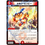 カモン・ピッピー【U】(23EX2 78/112 頂上決戦!!デュエキングMAX 2023【DM23-EX2】)