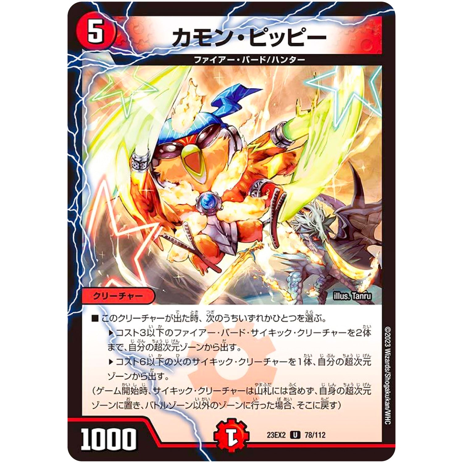 カモン・ピッピー【U】(23EX2 78/112 頂上決戦!!デュエキングMAX 2023【DM23-EX2】)