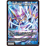 龍素記号Sr スペルサイクリカ【SR】(23EX2 8/112 頂上決戦!!デュエキングMAX 2023【DM23-EX2】)