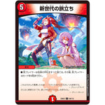 新世代の旅立ち【U】(23EX2 80/112 頂上決戦!!デュエキングMAX 2023【DM23-EX2】)