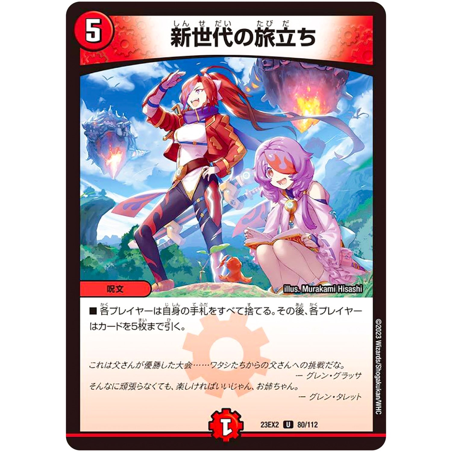 新世代の旅立ち【U】(23EX2 80/112 頂上決戦!!デュエキングMAX 2023【DM23-EX2】)