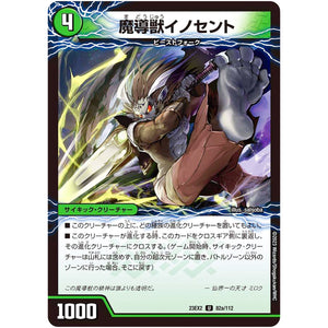 魔導獣イノセント/次元のメガ・イノセントソード【U】(23EX2 82/112 頂上決戦!!デュエキングMAX 2023【DM23-EX2】)