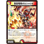 聖霊竜騎ボルシャリオ【U】(23EX2 83/112 頂上決戦!!デュエキングMAX 2023【DM23-EX2】)