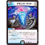 デモンズ・ライト【U】(23EX2 84/112 頂上決戦!!デュエキングMAX 2023【DM23-EX2】)