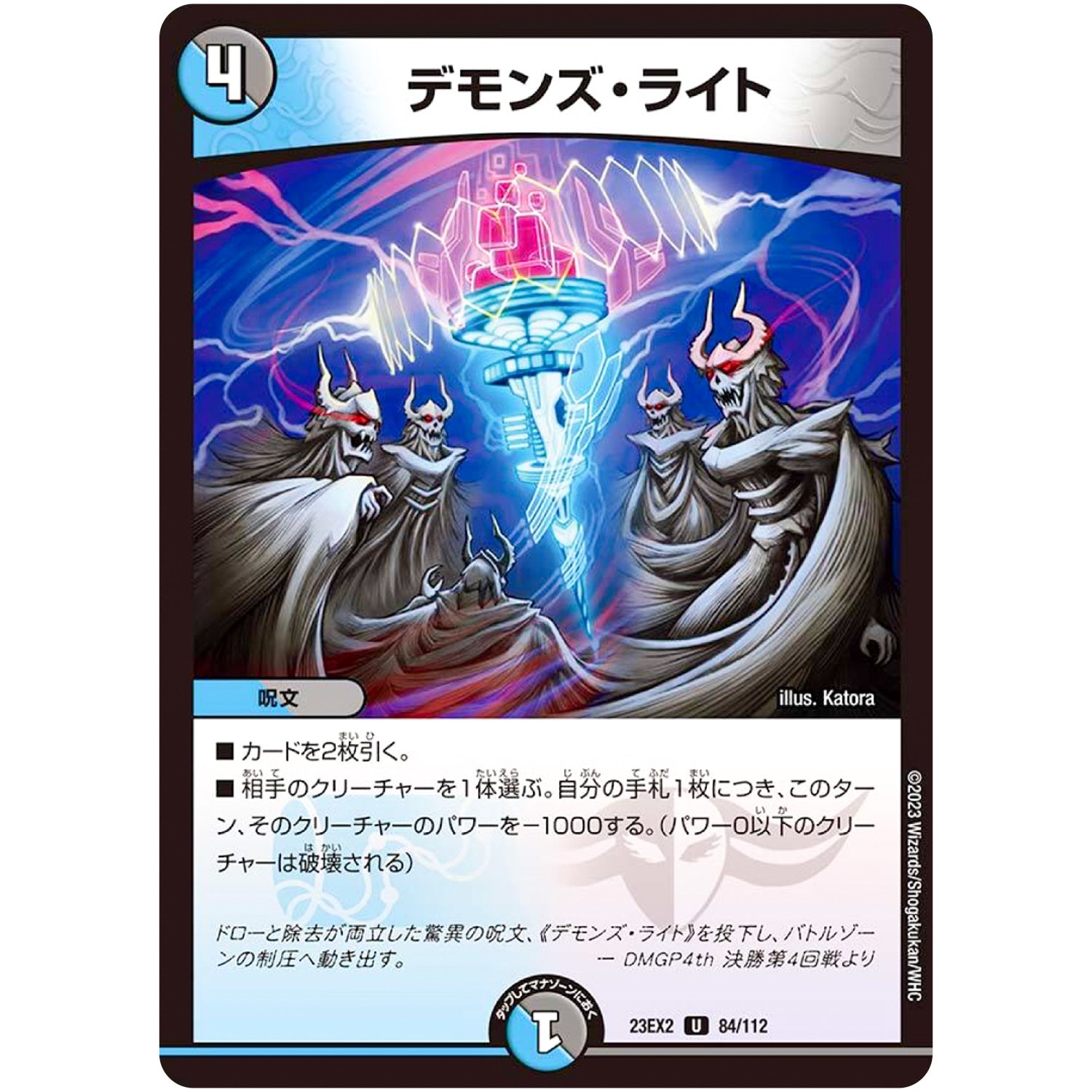 デモンズ・ライト【U】(23EX2 84/112 頂上決戦!!デュエキングMAX 2023【DM23-EX2】)