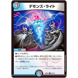 デモンズ・ライト【U】(23EX2 84/112 頂上決戦!!デュエキングMAX 2023【DM23-EX2】)