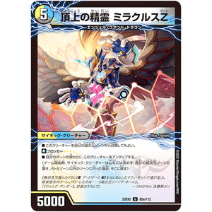 頂上の精霊 ミラクルスZ【U】(23EX2 85/112 頂上決戦!!デュエキングMAX 2023【DM23-EX2】)