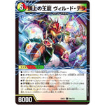 頂上の王龍 ヴィル・ド・テラ【U】(23EX2 86/112 頂上決戦!!デュエキングMAX 2023【DM23-EX2】)