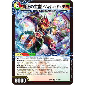 頂上の王龍 ヴィル・ド・テラ【U】(23EX2 86/112 頂上決戦!!デュエキングMAX 2023【DM23-EX2】)